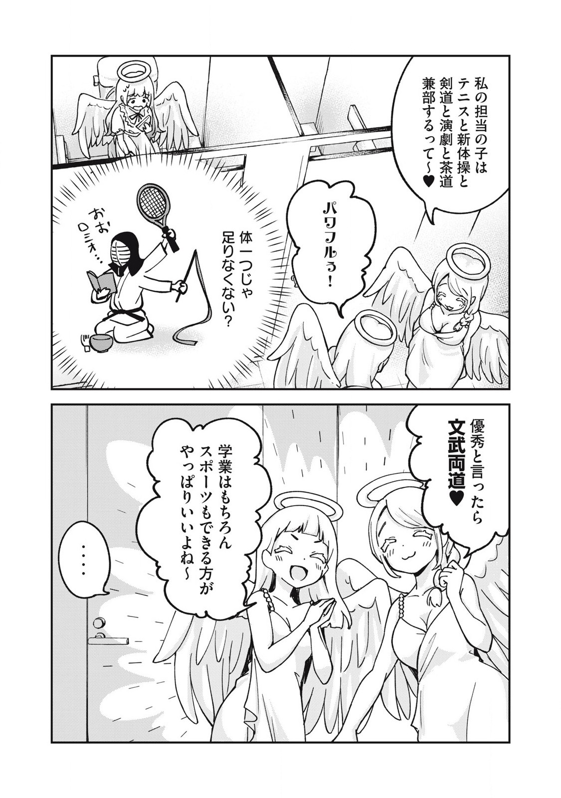 Pokoten! - Chapter 2 - Page 5