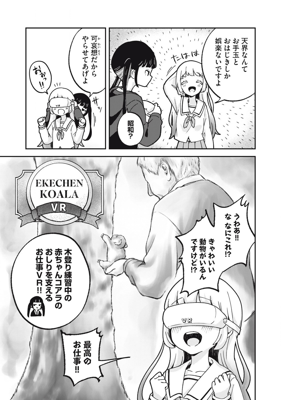 Pokoten! - Chapter 2 - Page 9