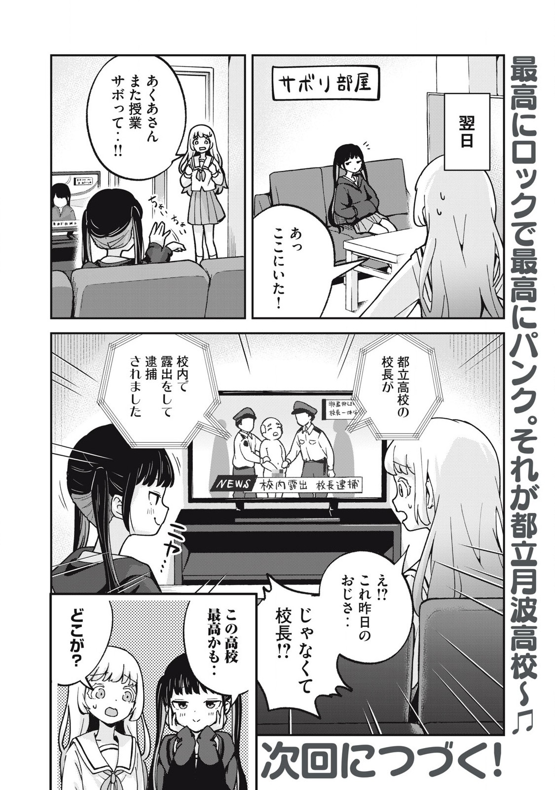 Pokoten! - Chapter 3 - Page 12
