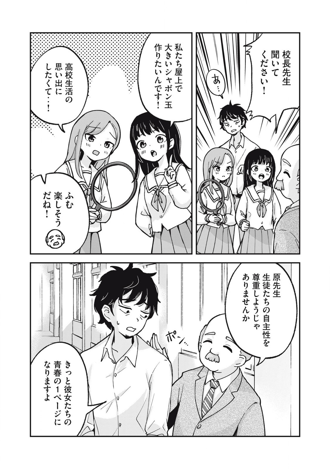 Pokoten! - Chapter 3 - Page 2