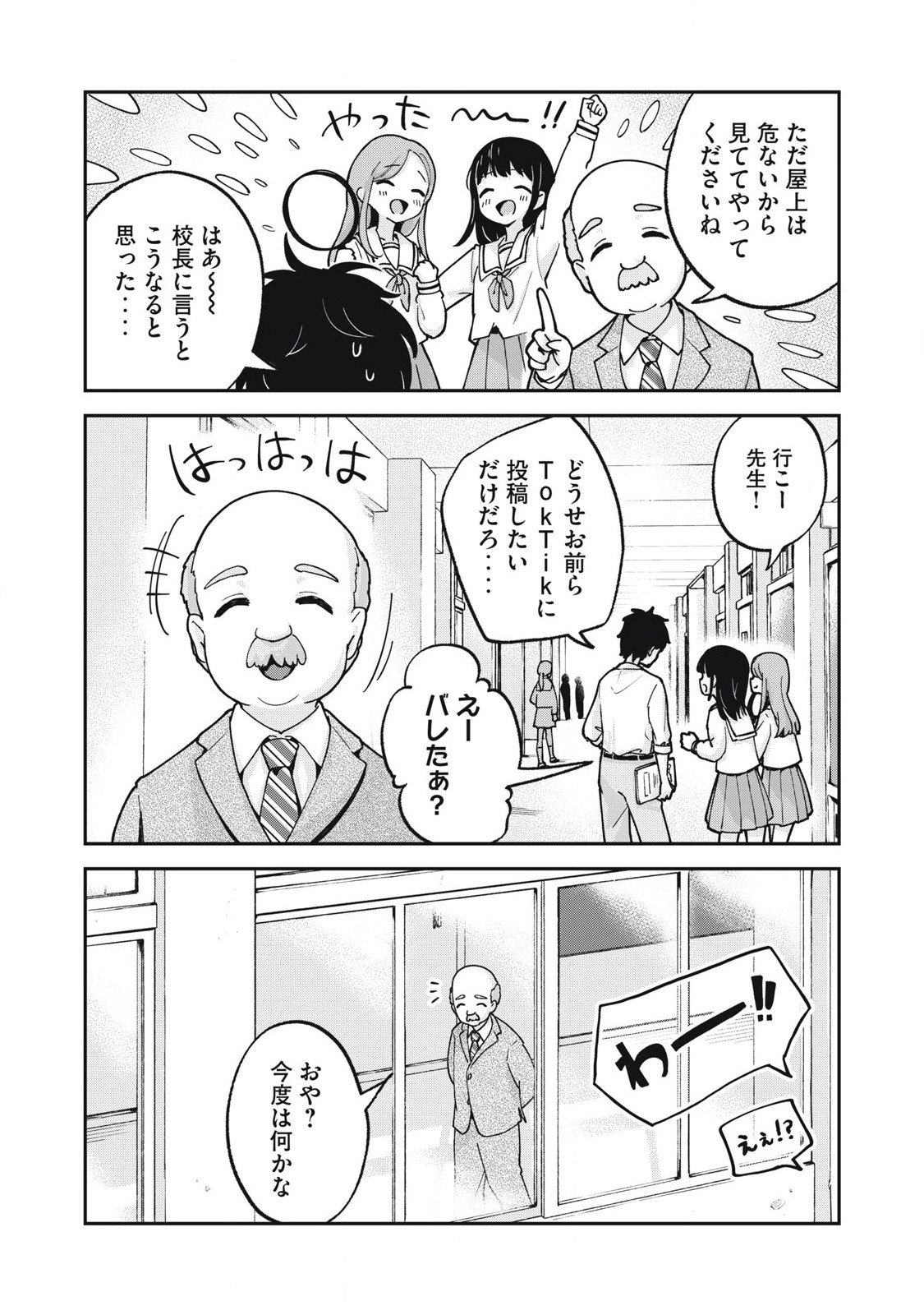 Pokoten! - Chapter 3 - Page 3