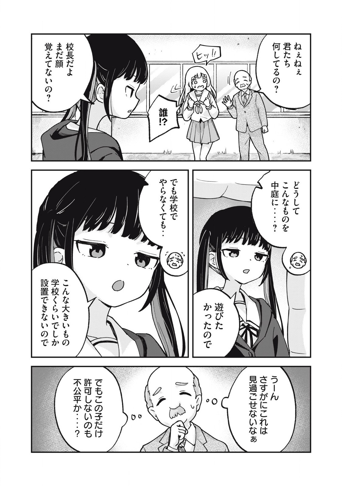 Pokoten! - Chapter 3 - Page 5