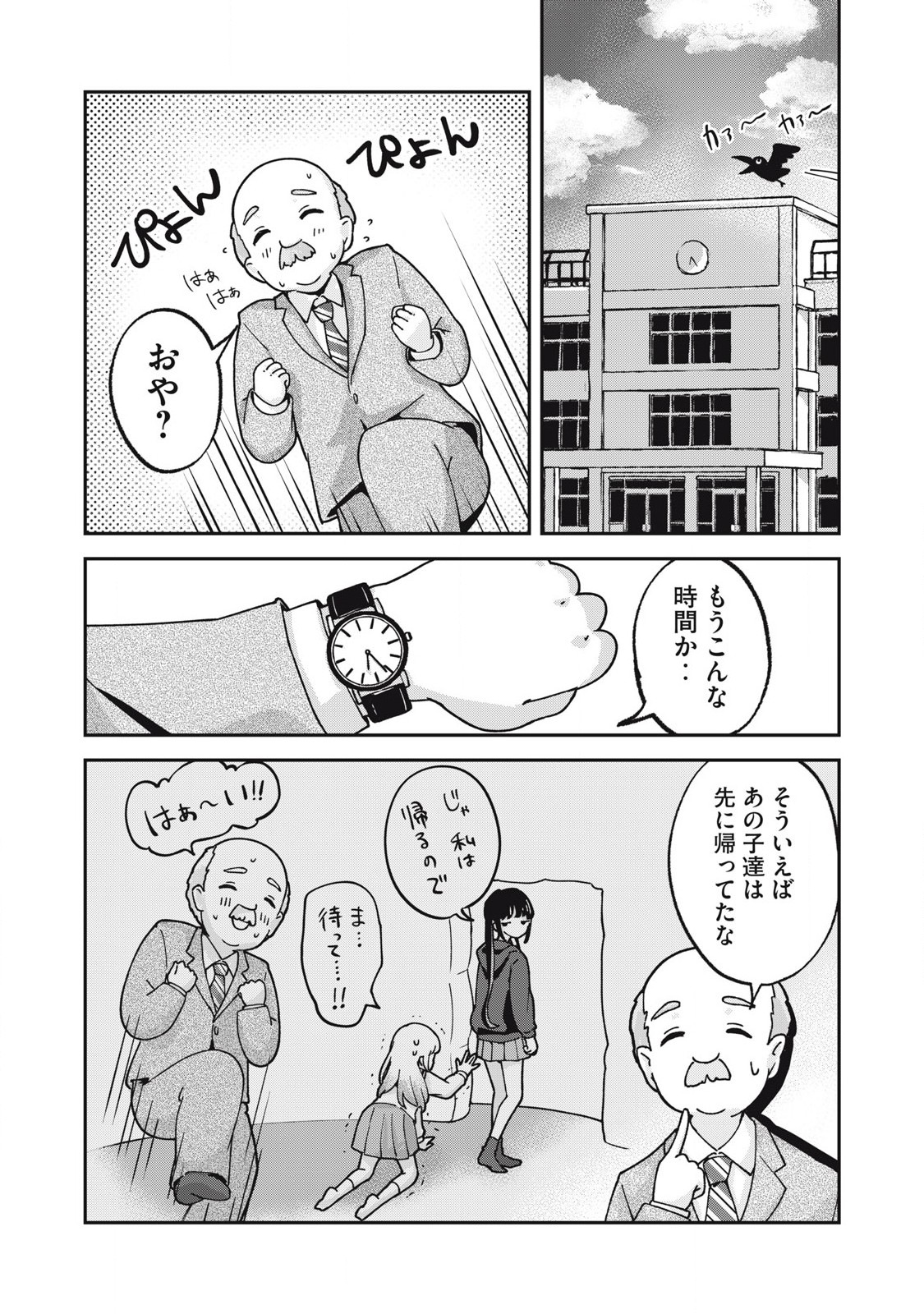Pokoten! - Chapter 3 - Page 7
