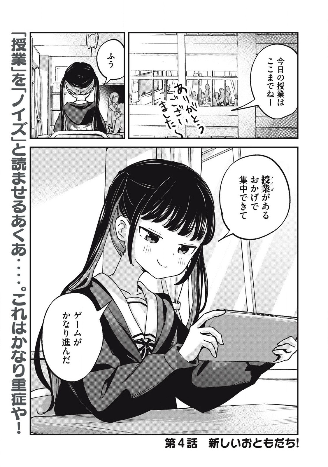 Pokoten! - Chapter 4 - Page 1