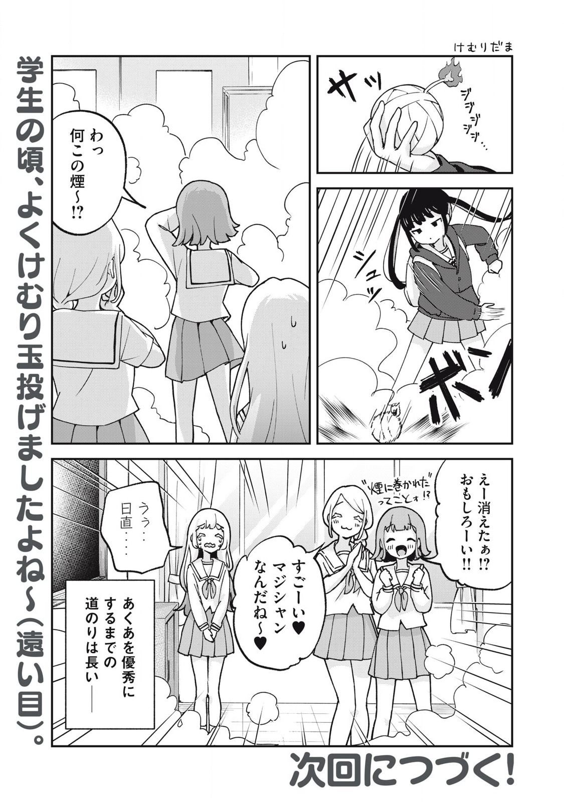 Pokoten! - Chapter 4 - Page 13