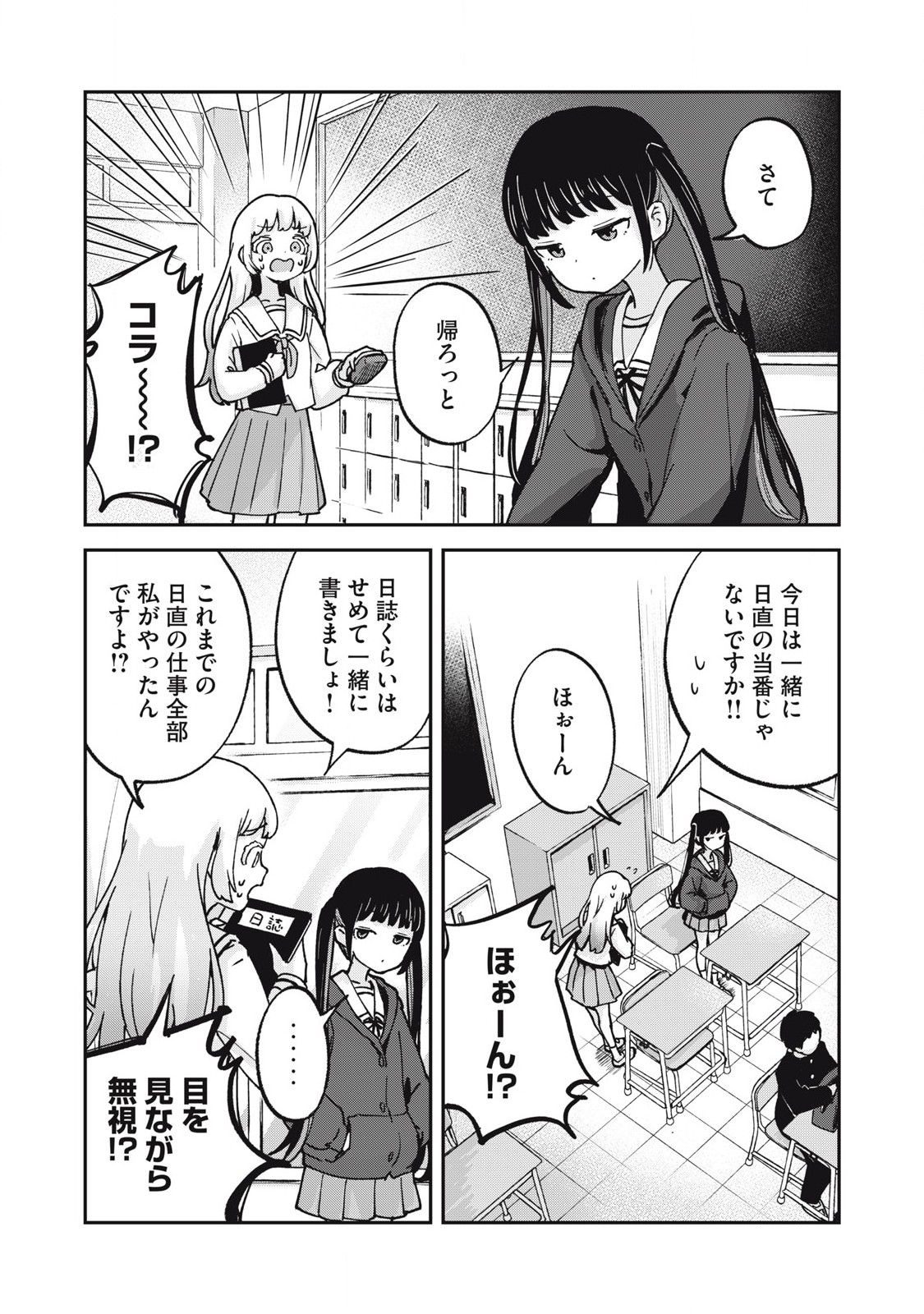 Pokoten! - Chapter 4 - Page 2