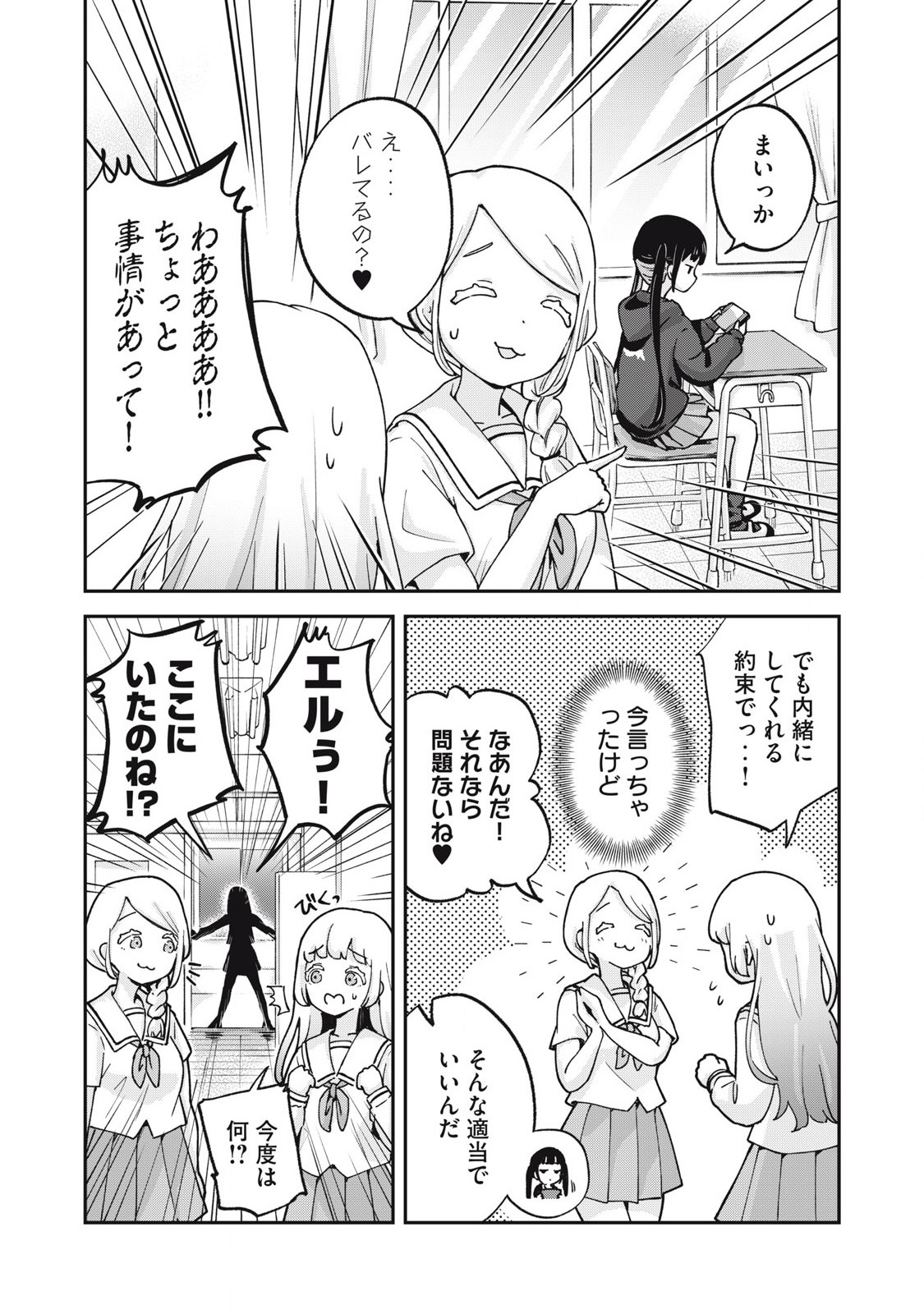 Pokoten! - Chapter 4 - Page 6