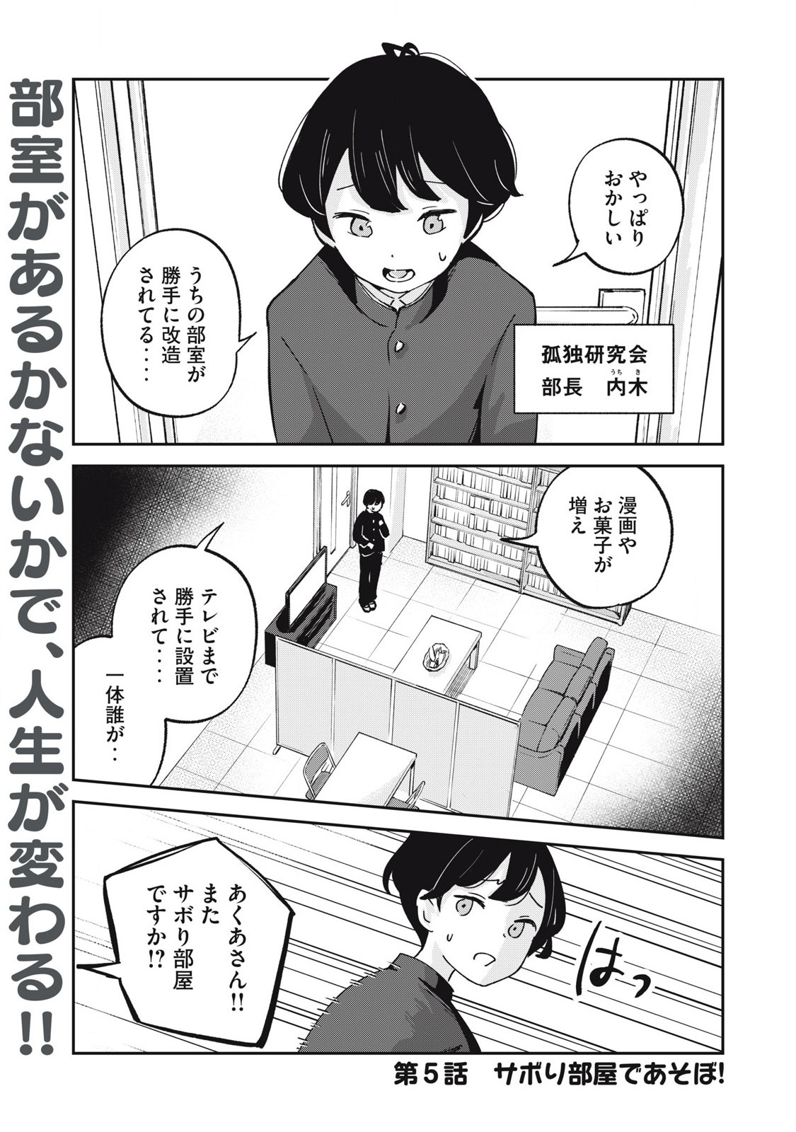 Pokoten! - Chapter 5 - Page 1