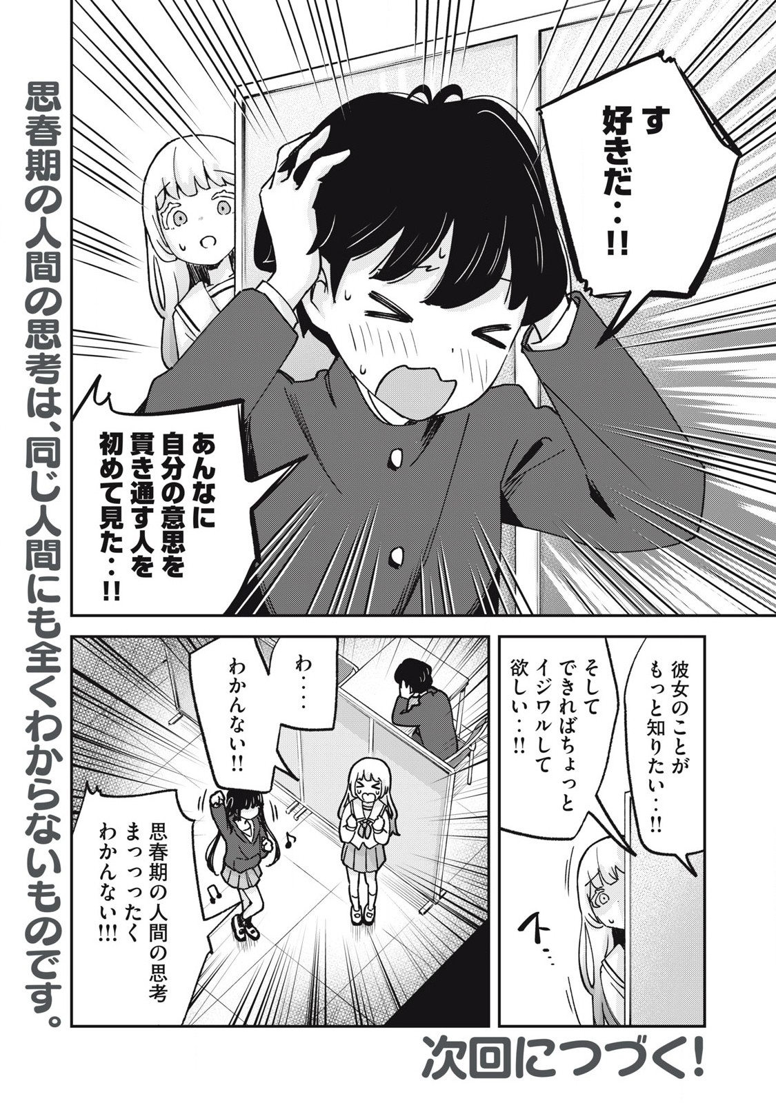 Pokoten! - Chapter 5 - Page 12