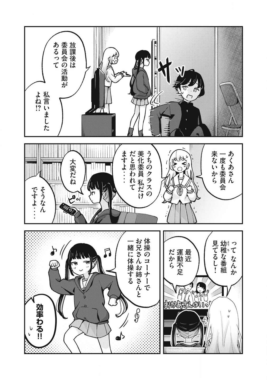 Pokoten! - Chapter 5 - Page 2