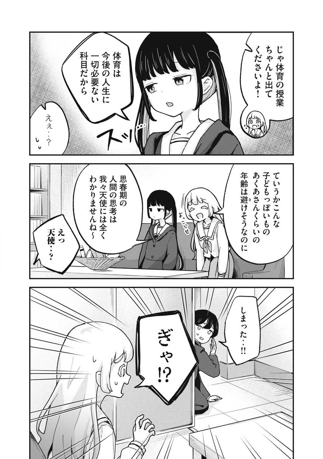 Pokoten! - Chapter 5 - Page 3