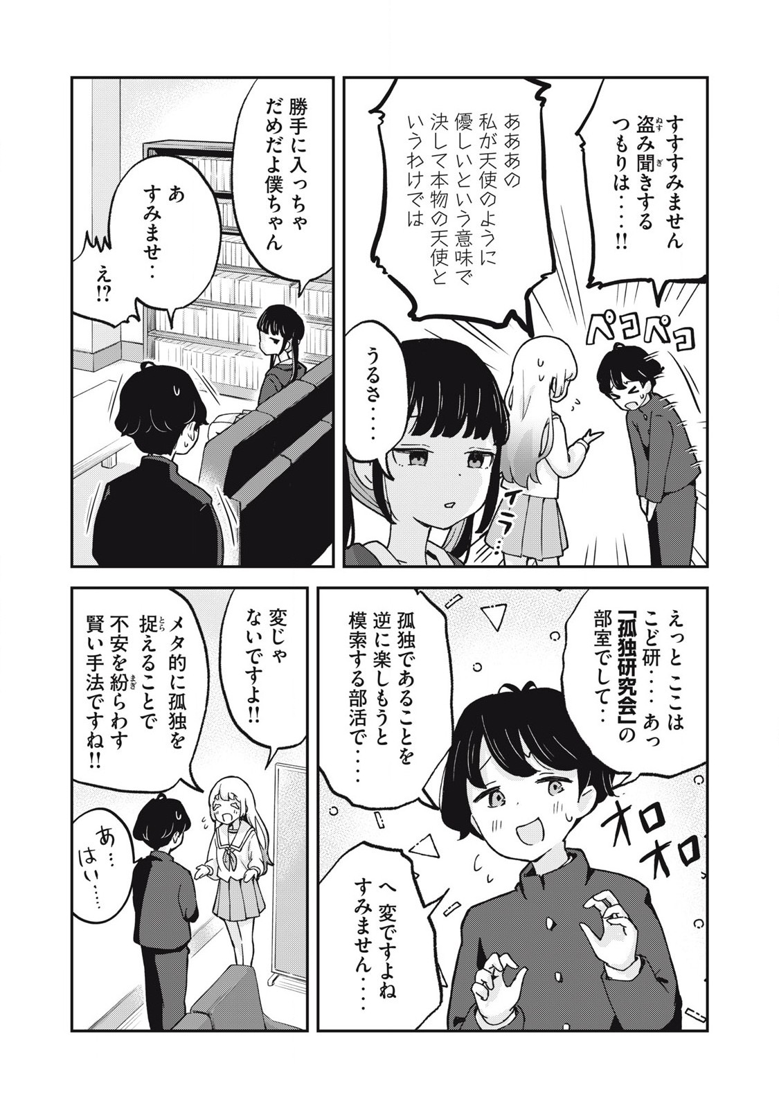 Pokoten! - Chapter 5 - Page 4