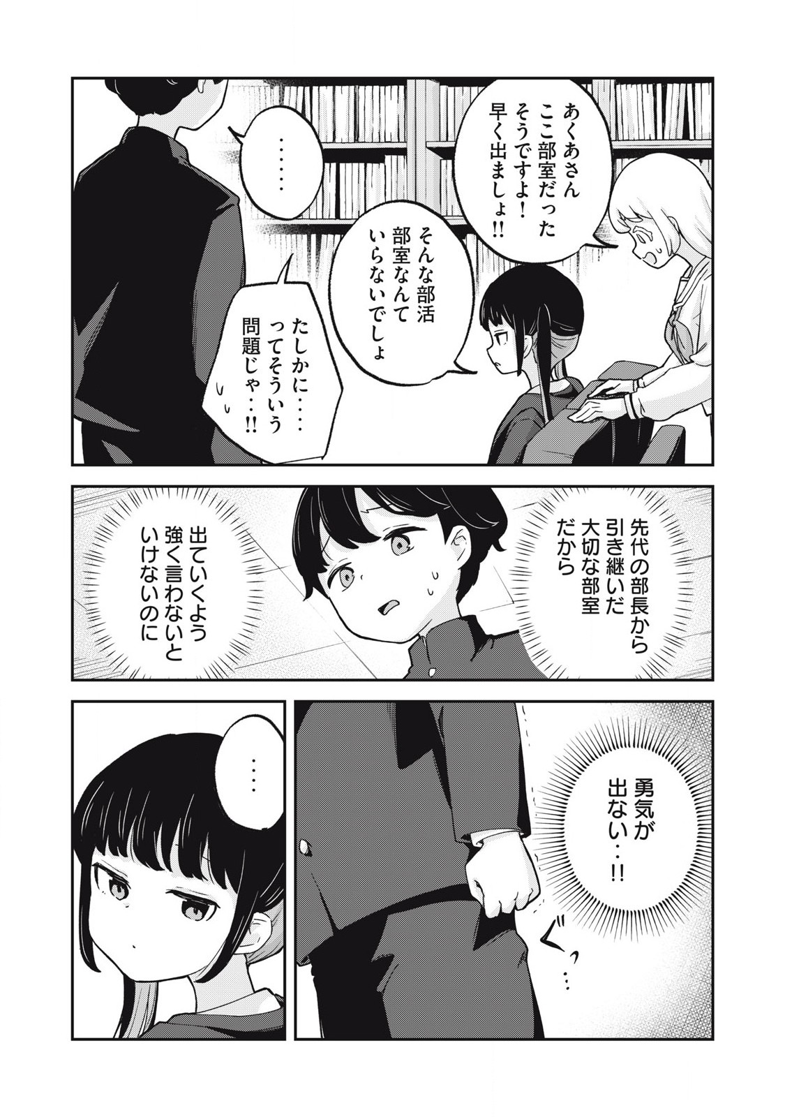 Pokoten! - Chapter 5 - Page 5