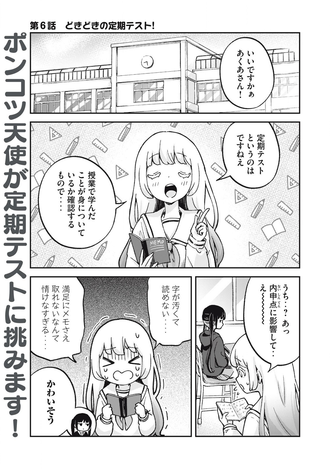 Pokoten! - Chapter 6 - Page 1