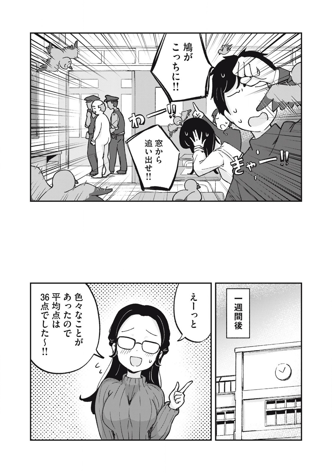 Pokoten! - Chapter 6 - Page 10