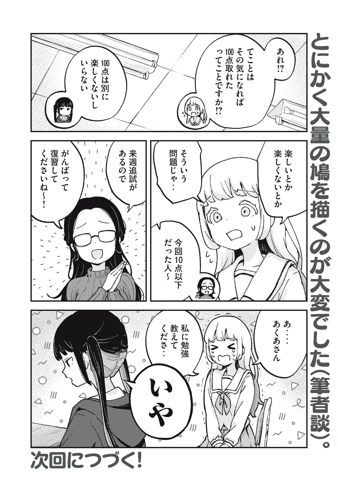 Pokoten! - Chapter 6 - Page 12