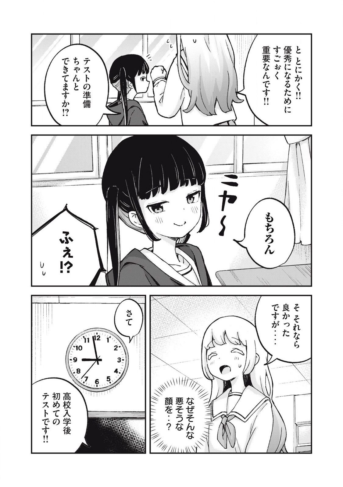 Pokoten! - Chapter 6 - Page 2