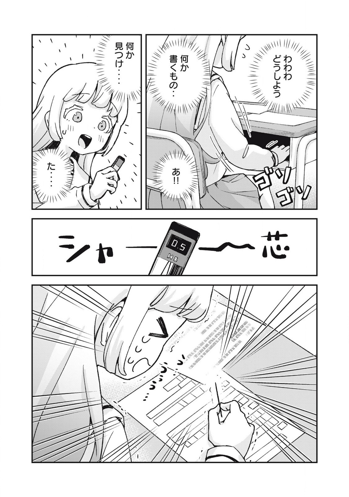 Pokoten! - Chapter 6 - Page 4