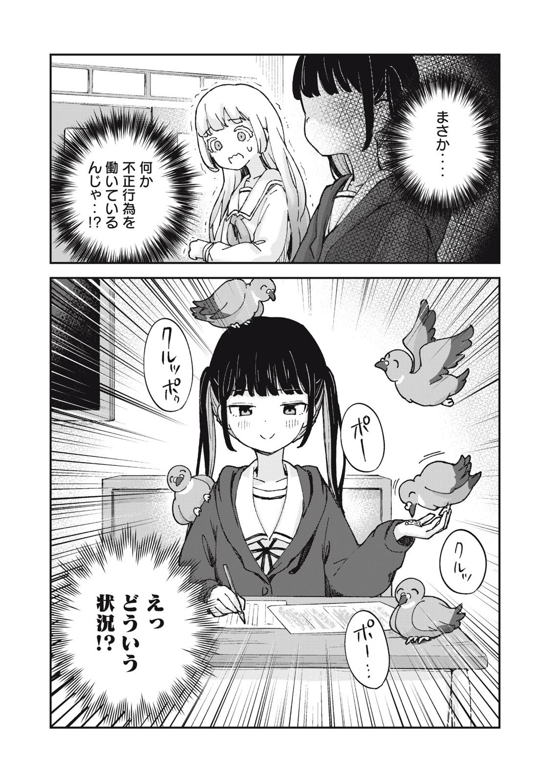 Pokoten! - Chapter 6 - Page 6