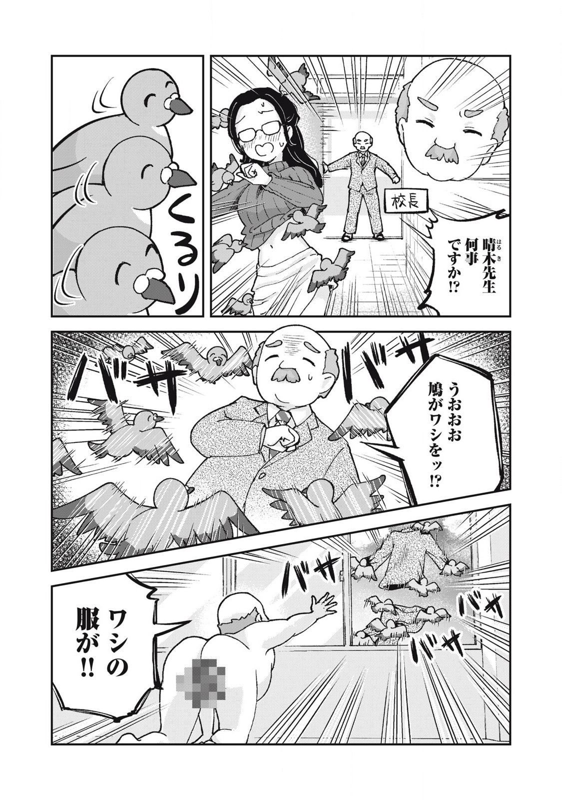 Pokoten! - Chapter 6 - Page 9