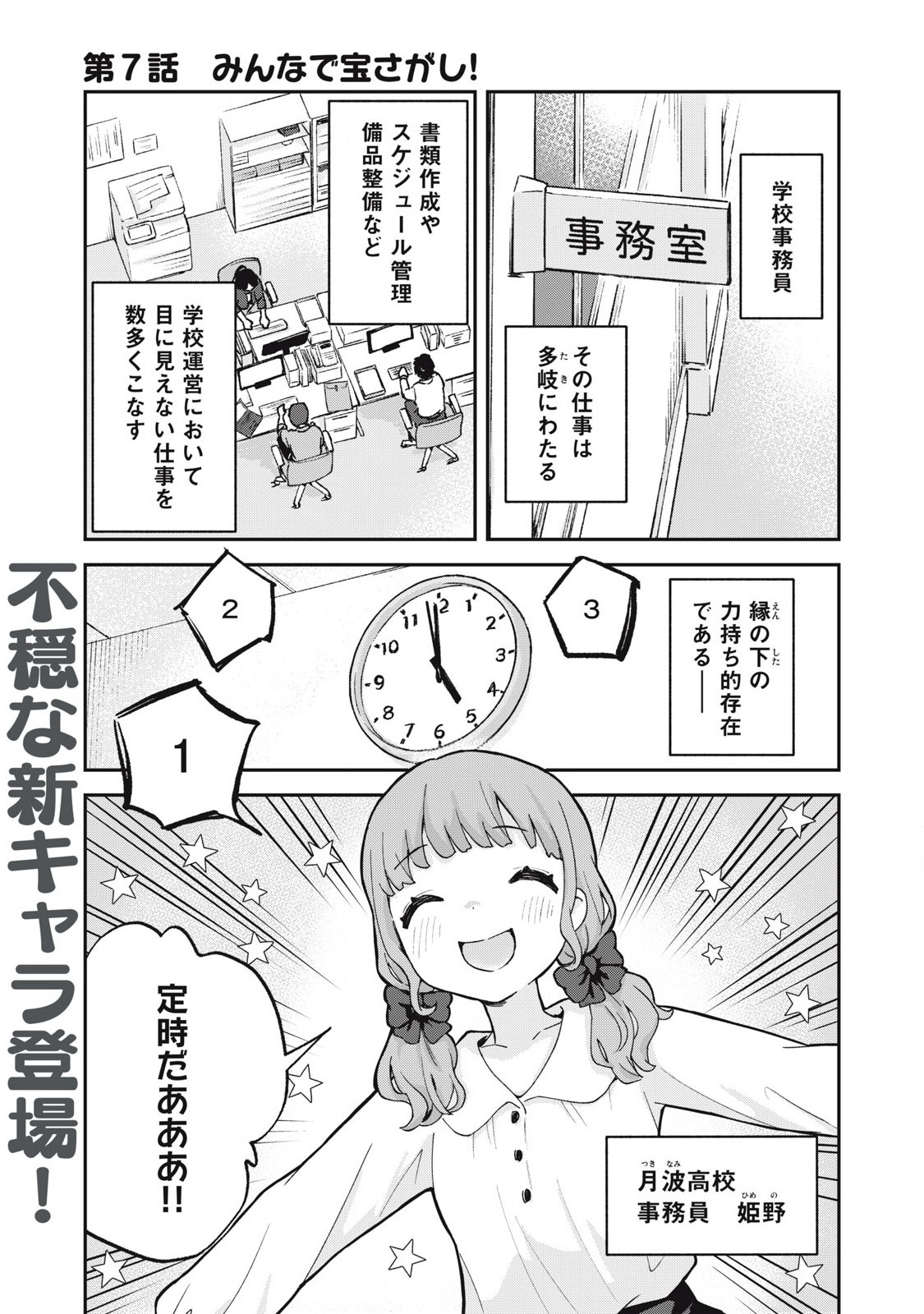 Pokoten! - Chapter 7 - Page 1