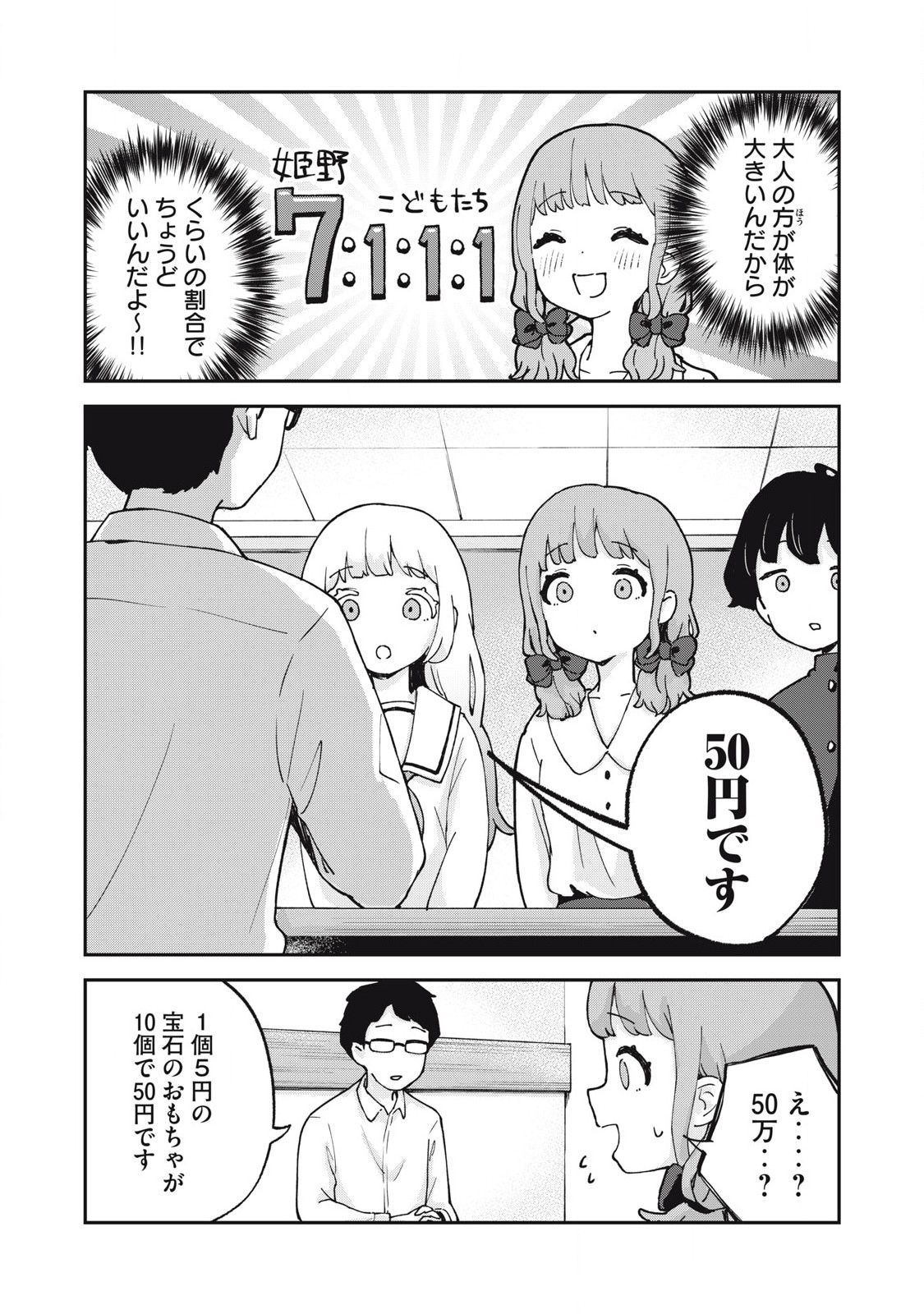 Pokoten! - Chapter 7 - Page 11