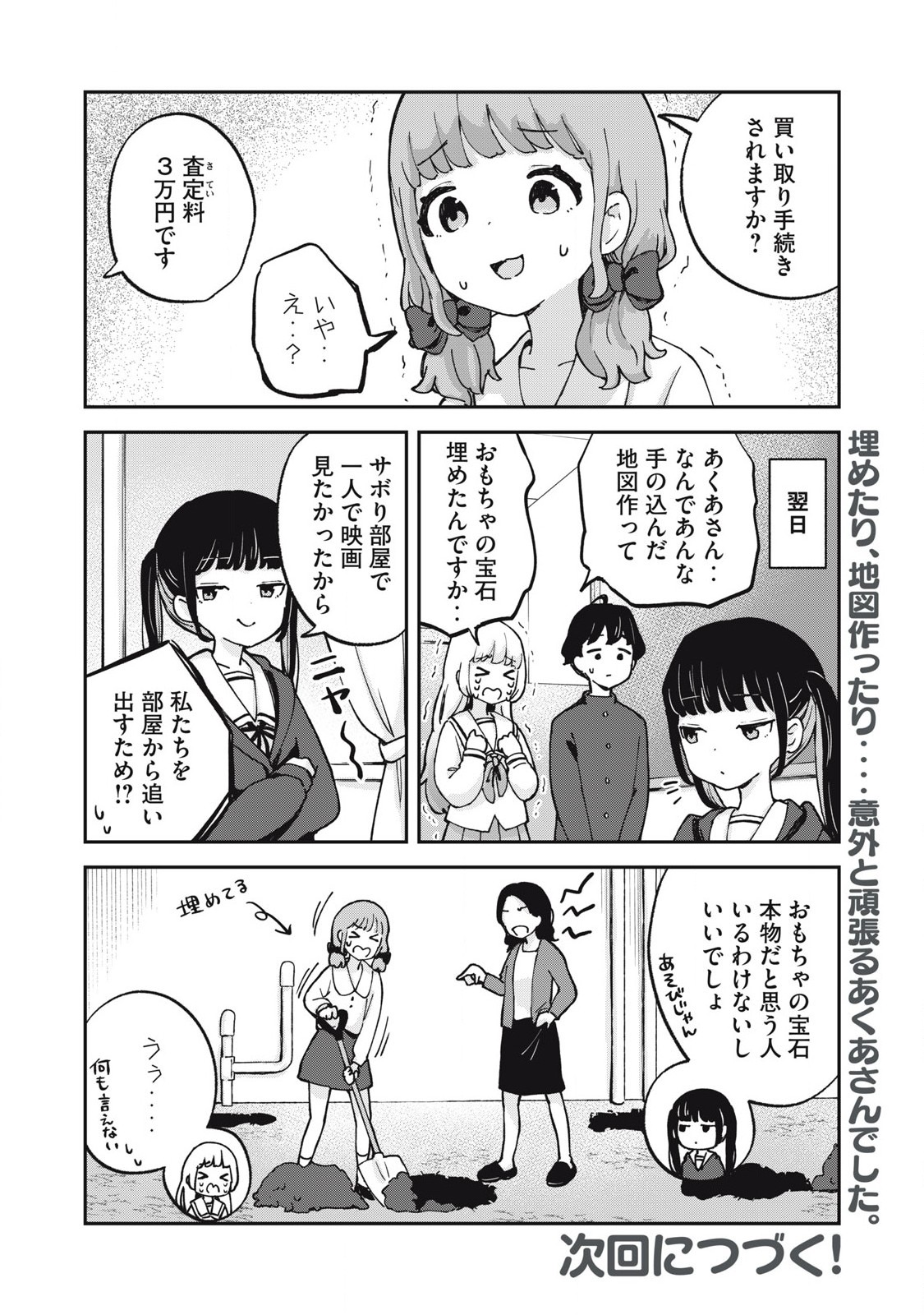 Pokoten! - Chapter 7 - Page 12