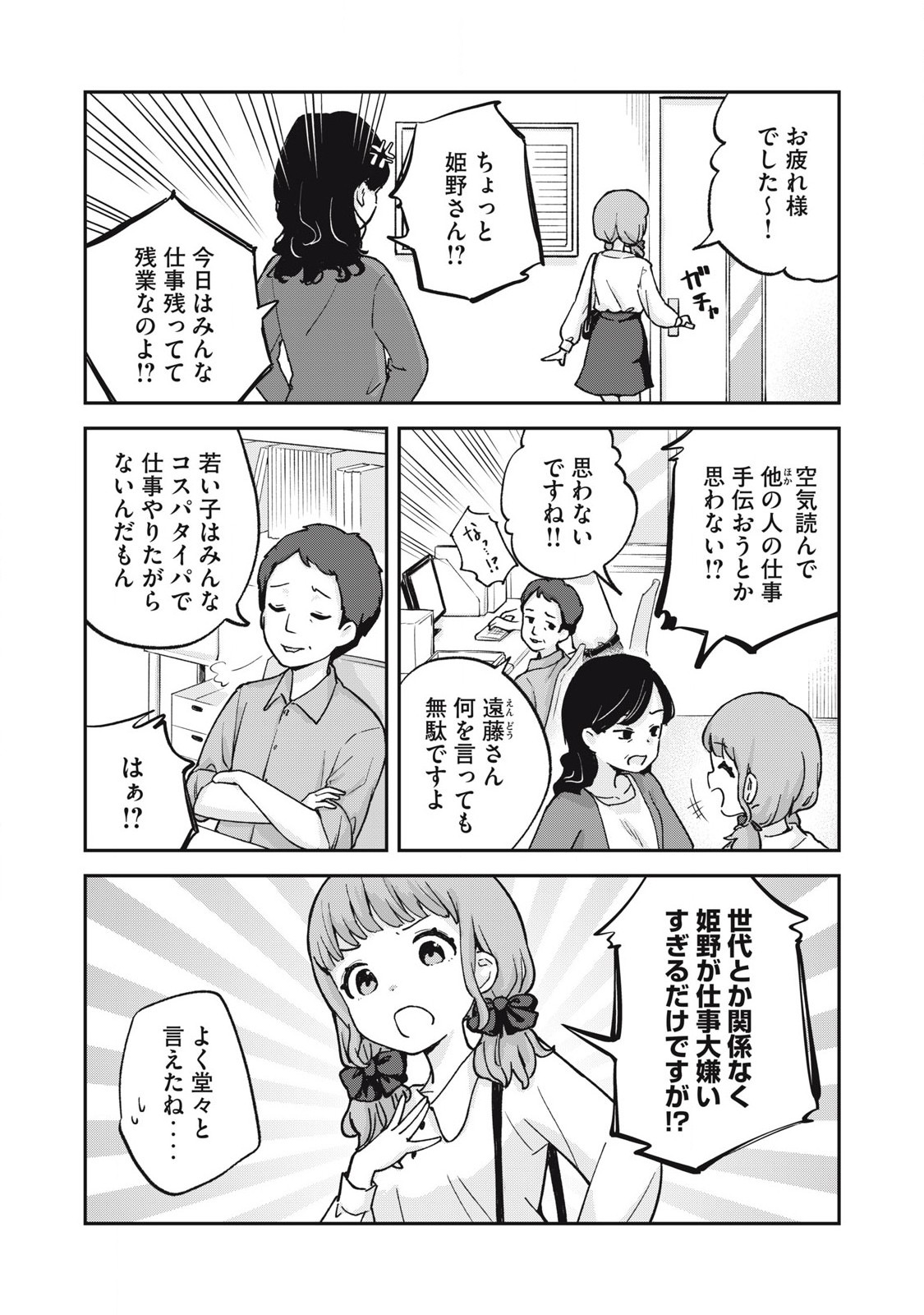 Pokoten! - Chapter 7 - Page 2