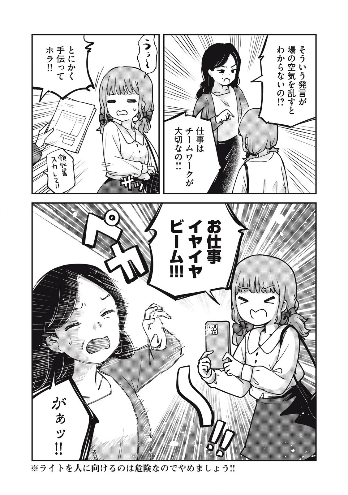 Pokoten! - Chapter 7 - Page 3