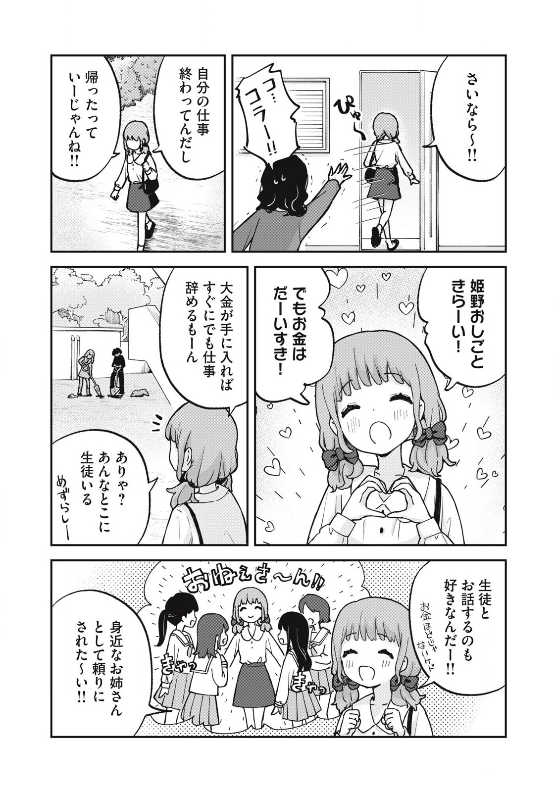Pokoten! - Chapter 7 - Page 4