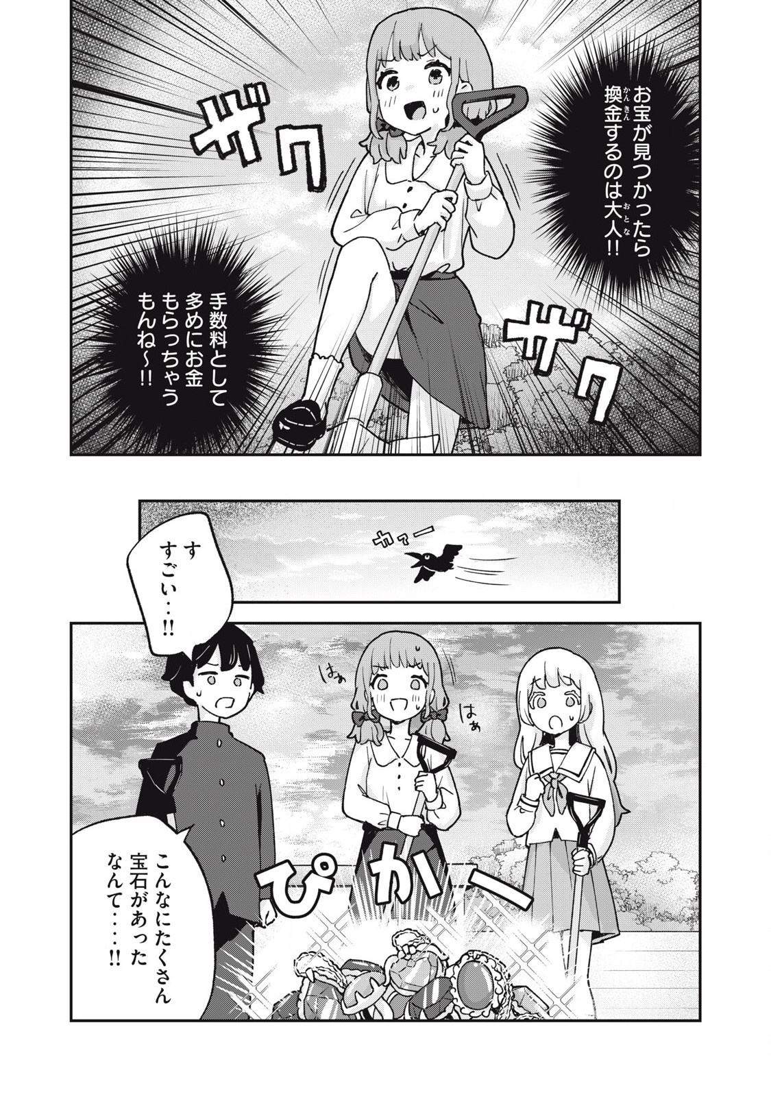Pokoten! - Chapter 7 - Page 8