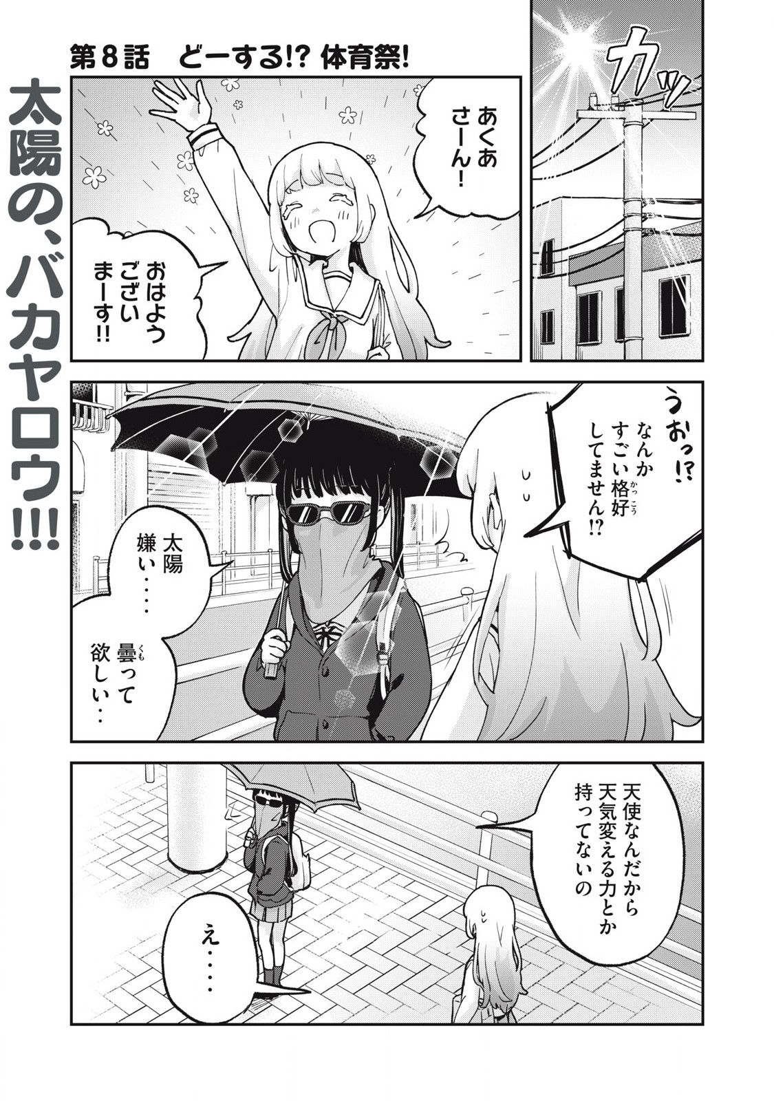 Pokoten! - Chapter 8 - Page 1