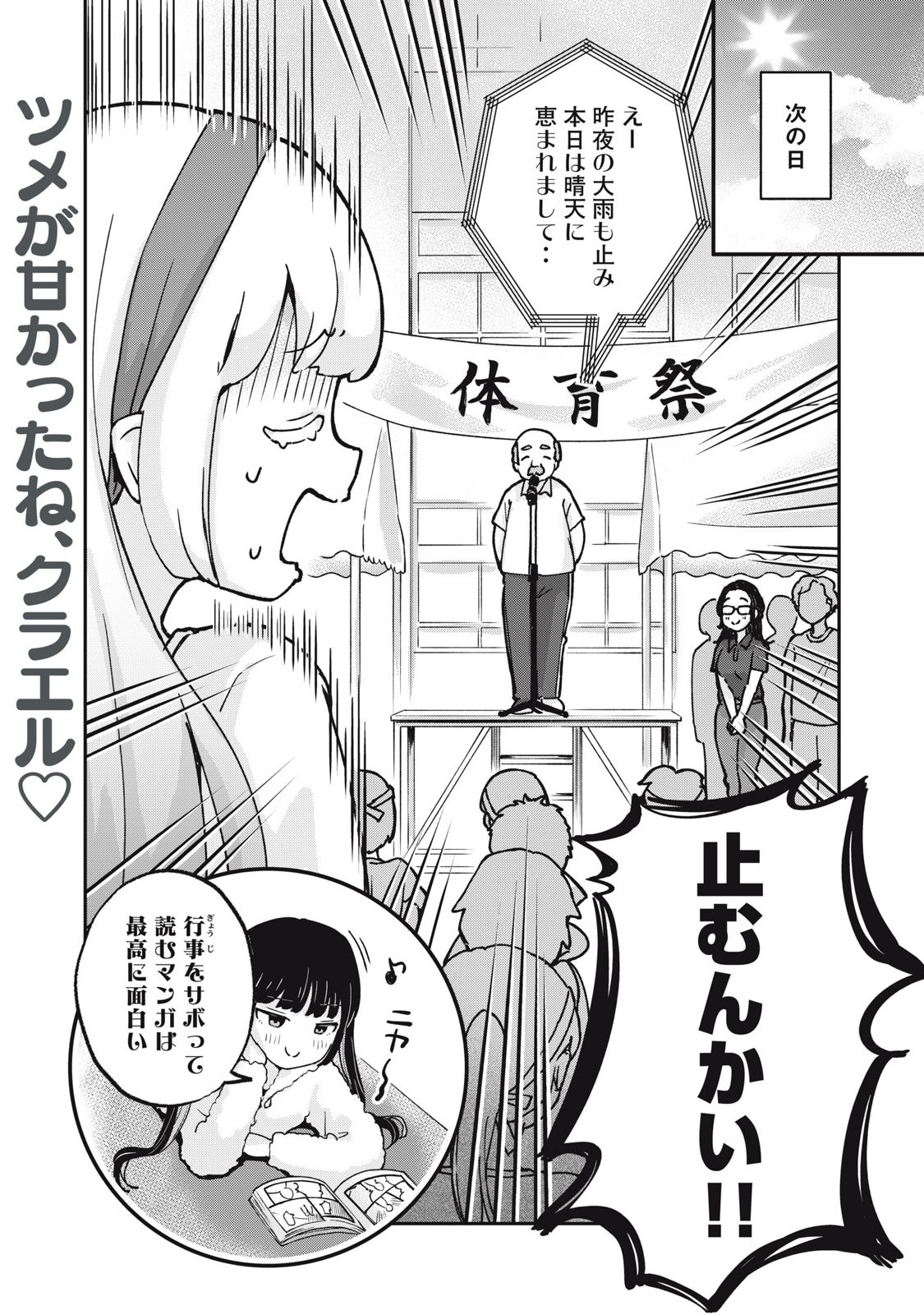 Pokoten! - Chapter 8 - Page 14