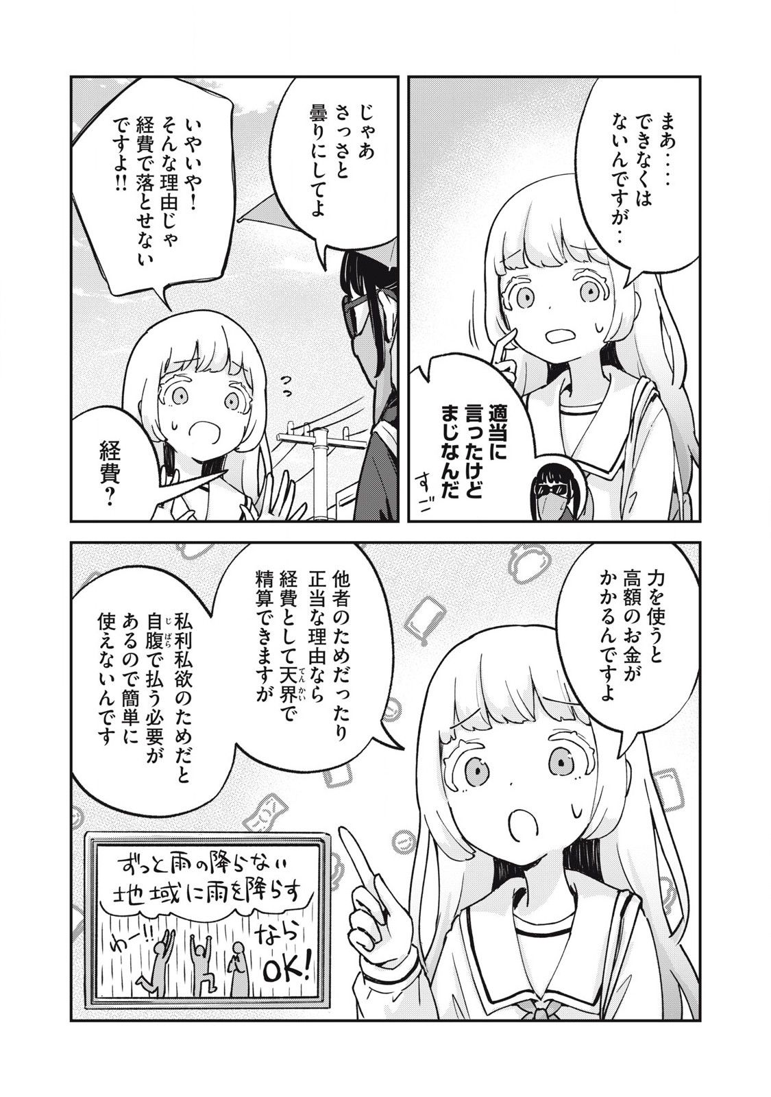 Pokoten! - Chapter 8 - Page 2