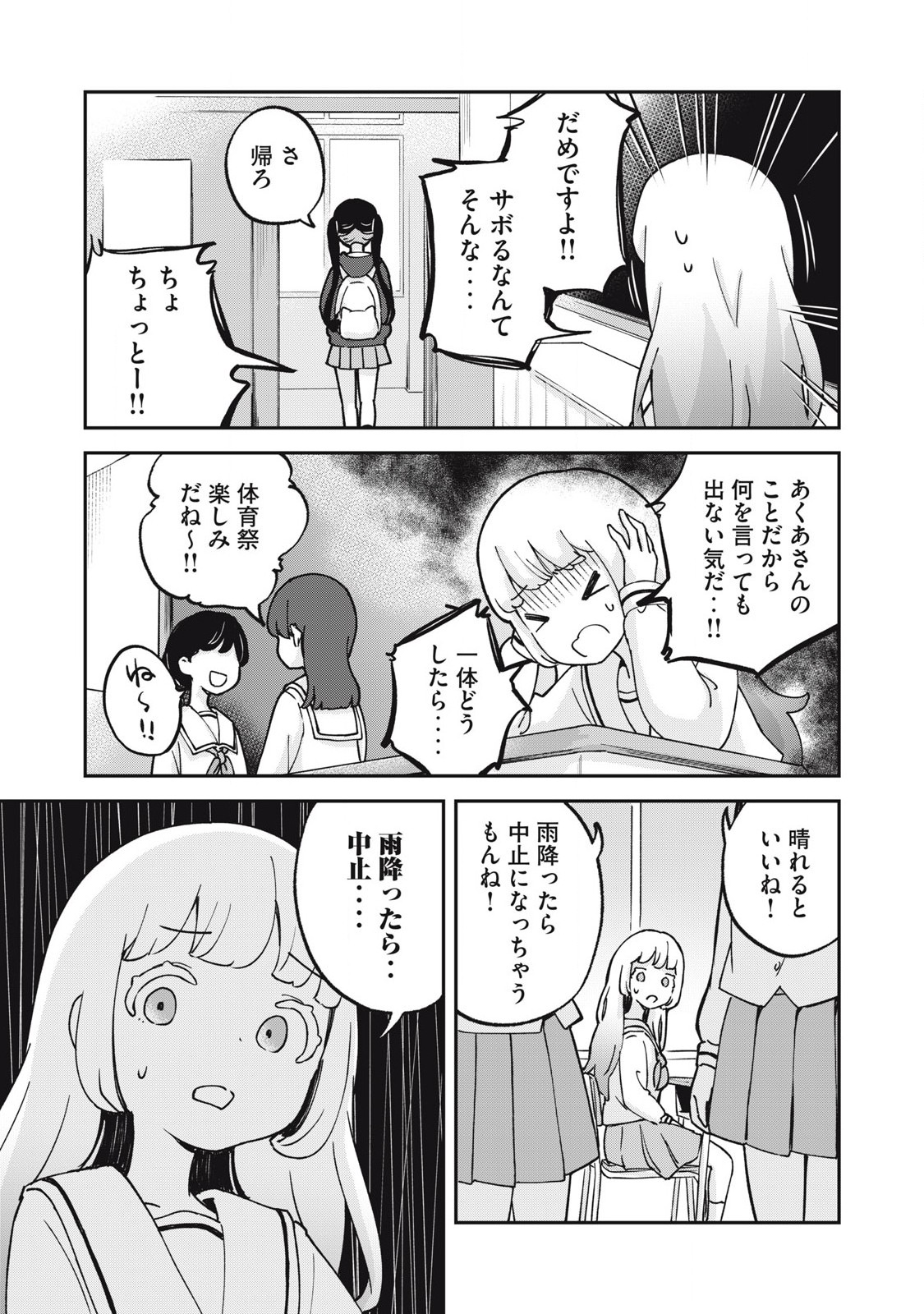 Pokoten! - Chapter 8 - Page 7