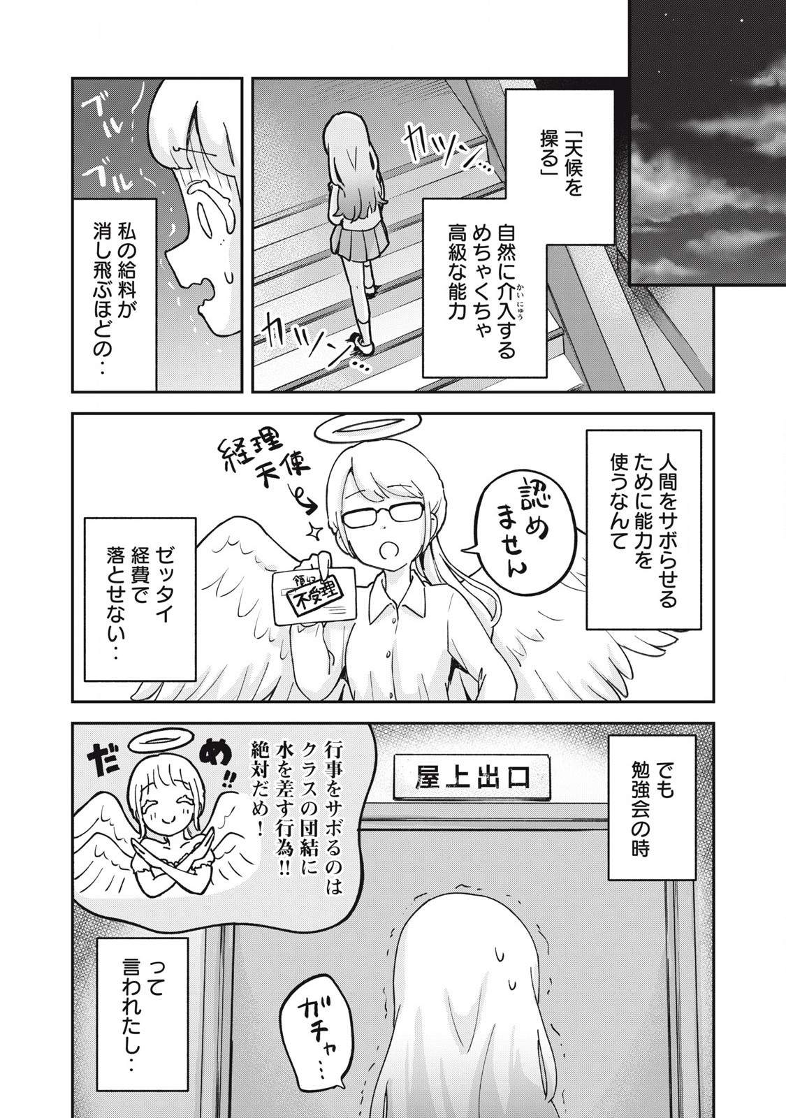 Pokoten! - Chapter 8 - Page 8
