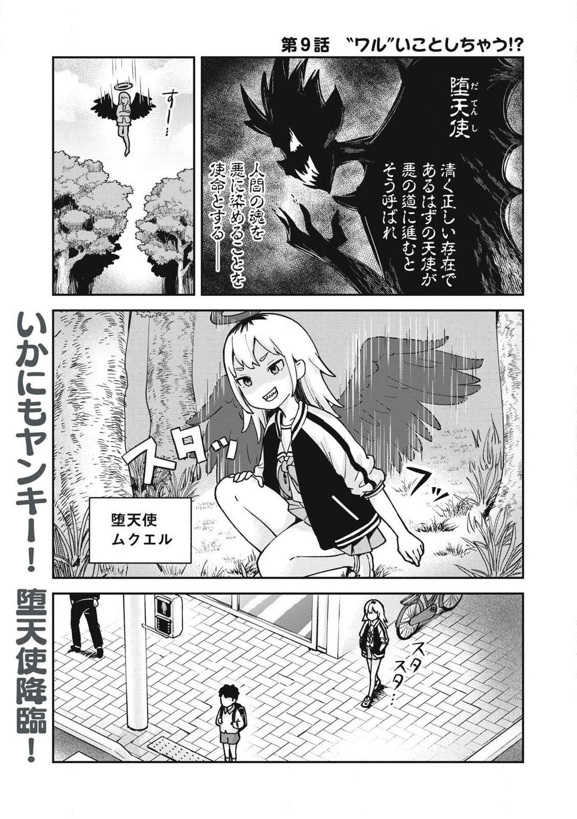 Pokoten! - Chapter 9 - Page 1