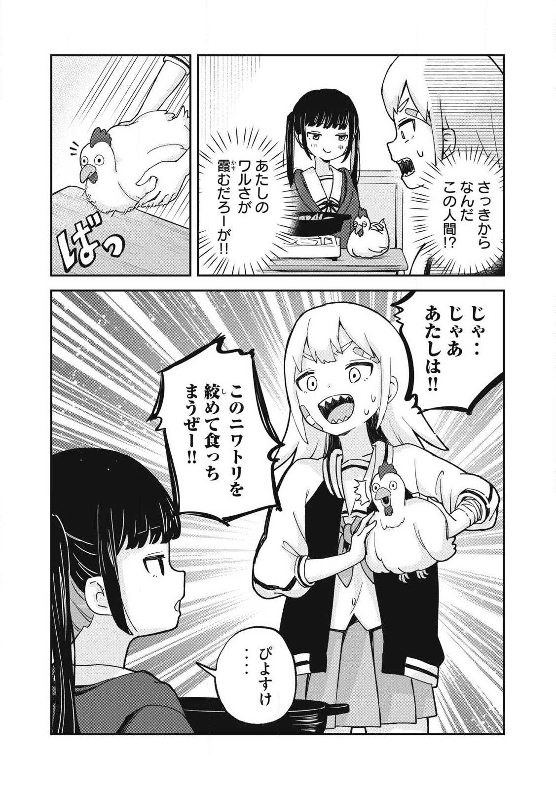 Pokoten! - Chapter 9 - Page 11
