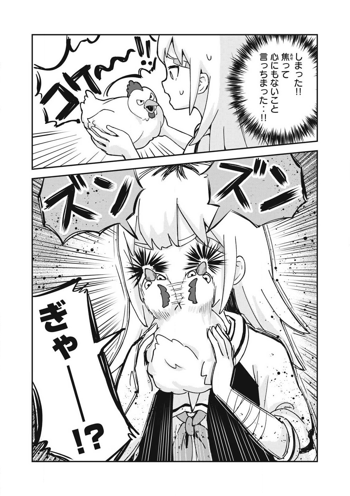 Pokoten! - Chapter 9 - Page 12