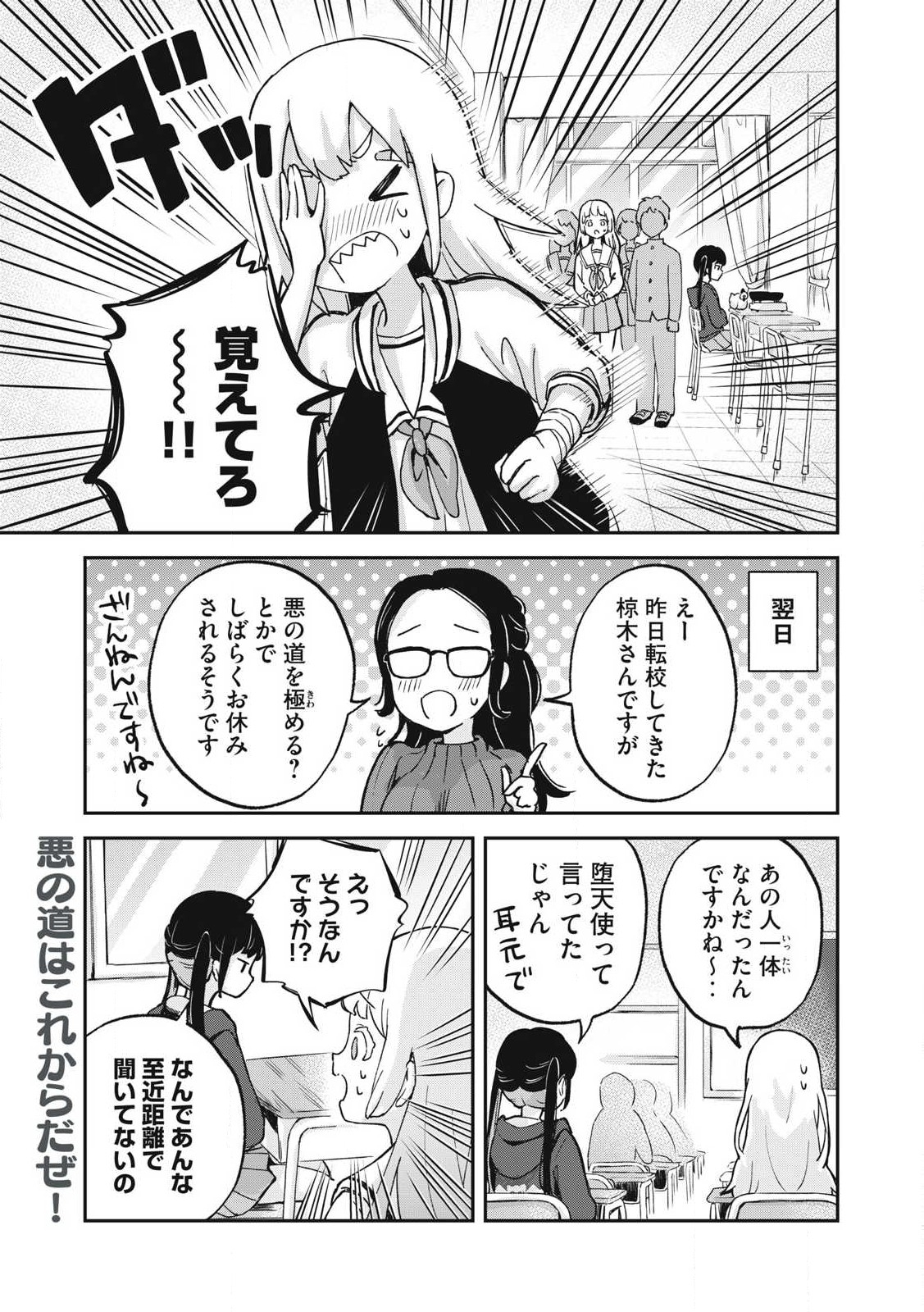 Pokoten! - Chapter 9 - Page 15