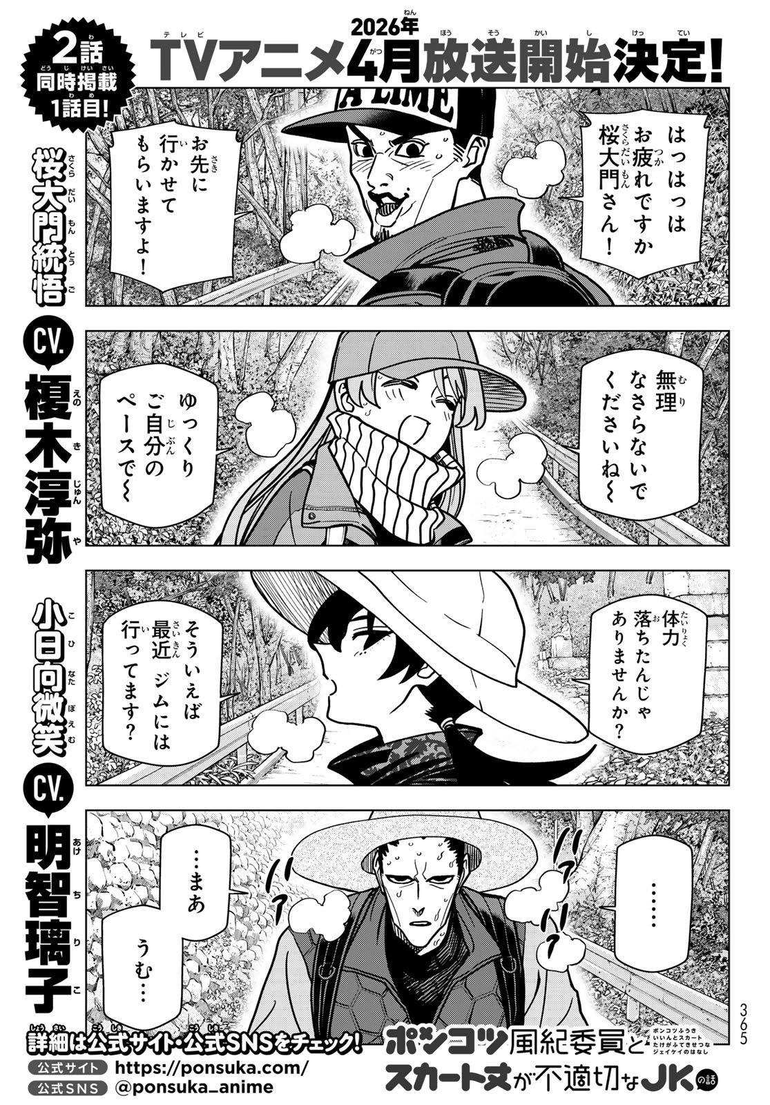 Ponkotsu Fuukiin to Skaato take ga Futekisetsu na JK no Hanashi - Chapter 101 - Page 1