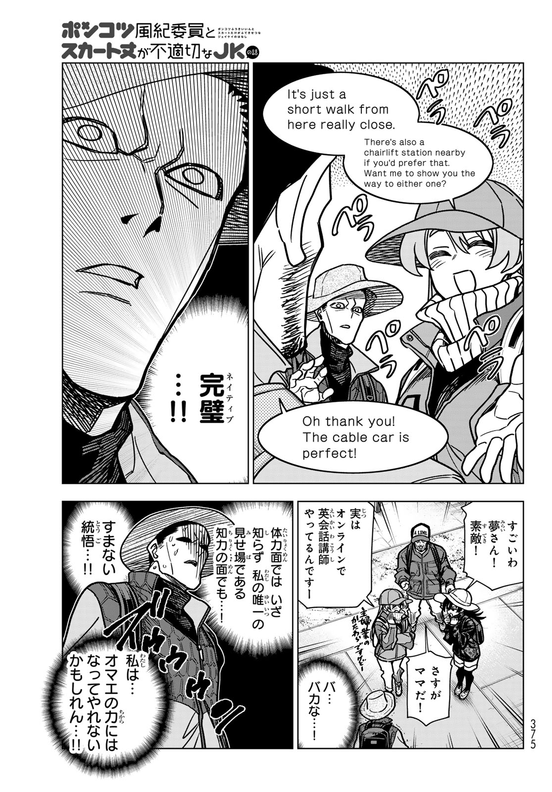 Ponkotsu Fuukiin to Skaato take ga Futekisetsu na JK no Hanashi - Chapter 101 - Page 11