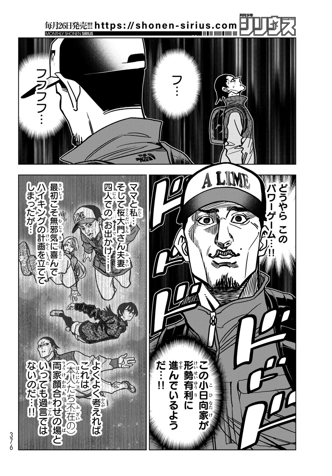 Ponkotsu Fuukiin to Skaato take ga Futekisetsu na JK no Hanashi - Chapter 101 - Page 12