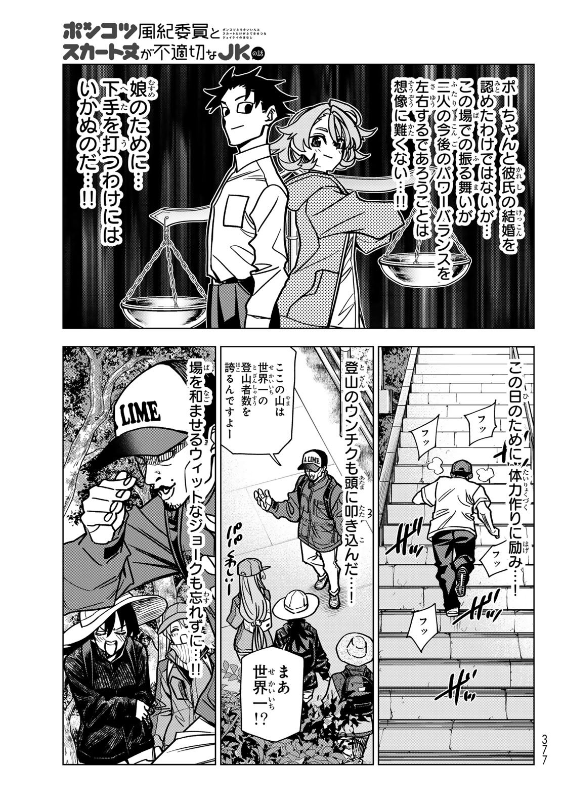 Ponkotsu Fuukiin to Skaato take ga Futekisetsu na JK no Hanashi - Chapter 101 - Page 13