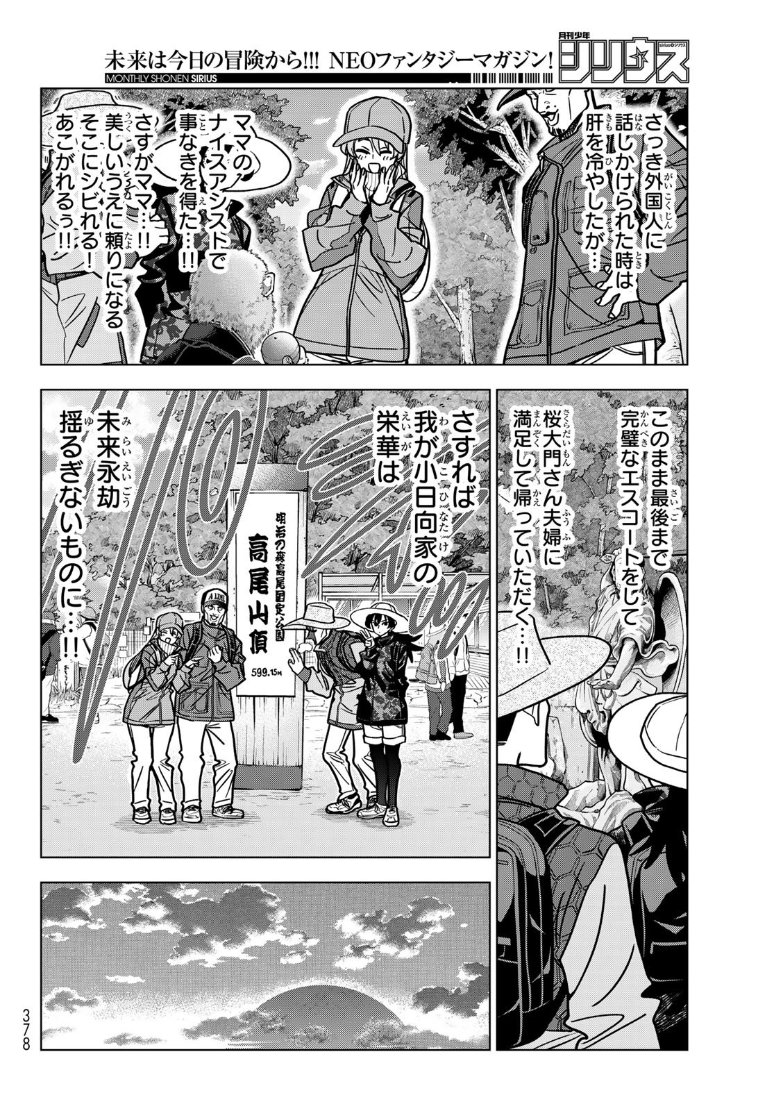 Ponkotsu Fuukiin to Skaato take ga Futekisetsu na JK no Hanashi - Chapter 101 - Page 14