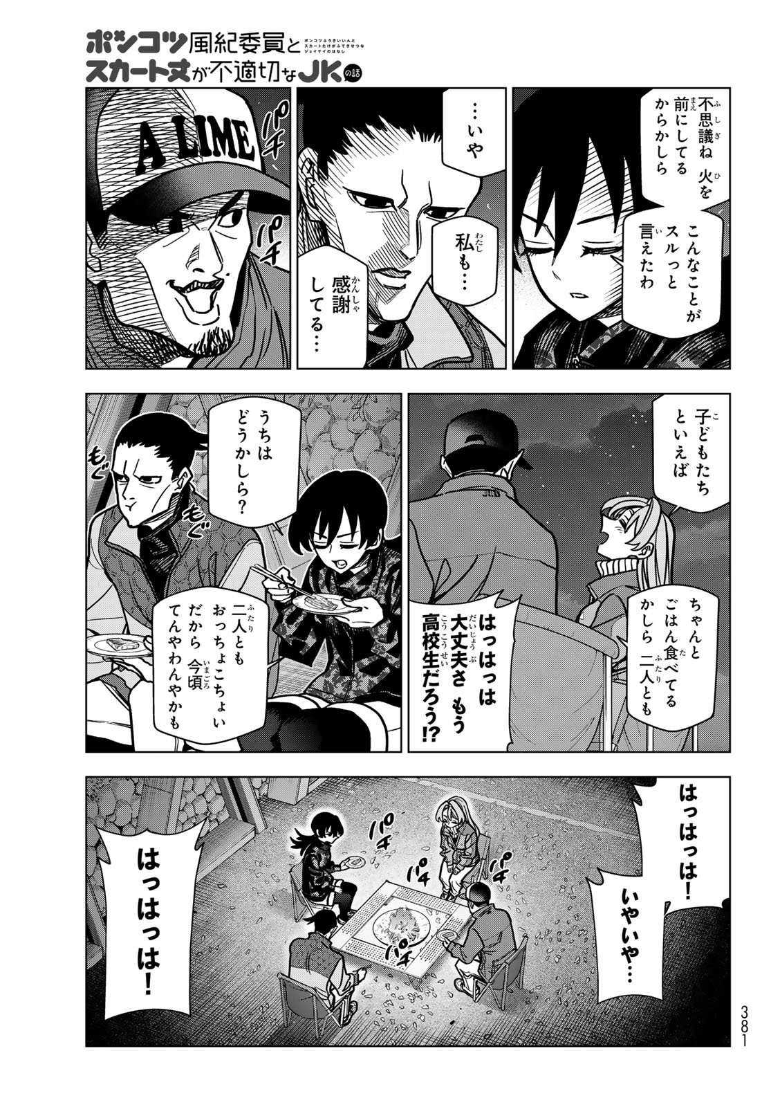 Ponkotsu Fuukiin to Skaato take ga Futekisetsu na JK no Hanashi - Chapter 101 - Page 17