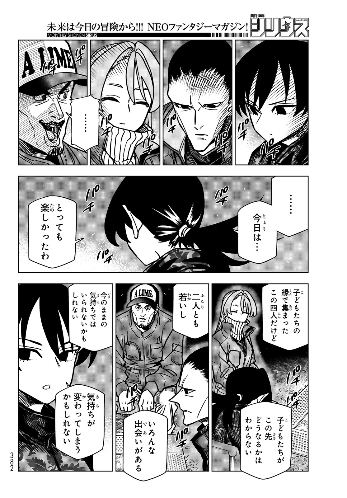 Ponkotsu Fuukiin to Skaato take ga Futekisetsu na JK no Hanashi - Chapter 101 - Page 18