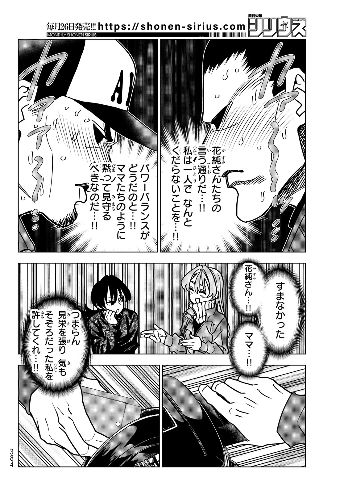 Ponkotsu Fuukiin to Skaato take ga Futekisetsu na JK no Hanashi - Chapter 101 - Page 20