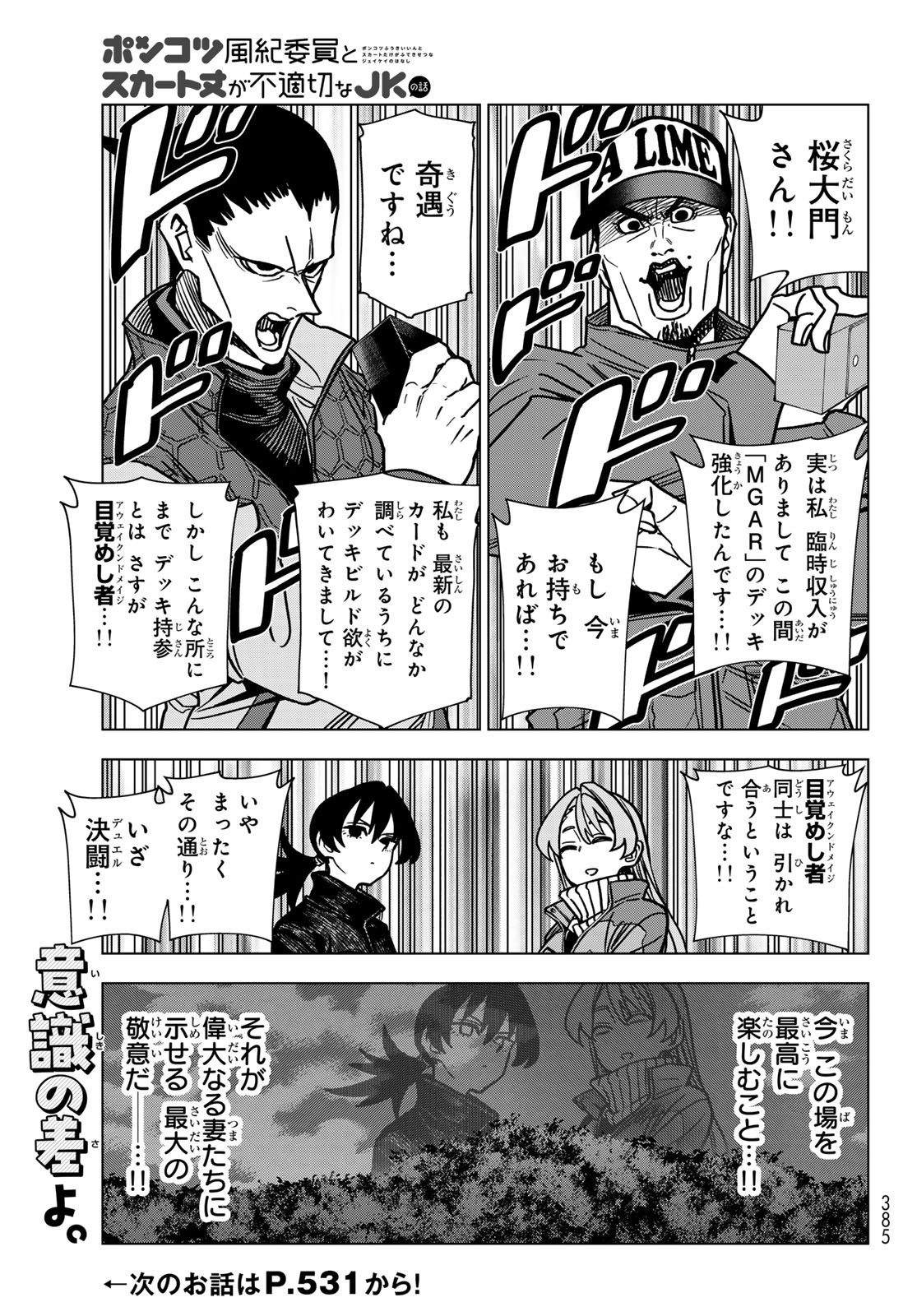 Ponkotsu Fuukiin to Skaato take ga Futekisetsu na JK no Hanashi - Chapter 101 - Page 21