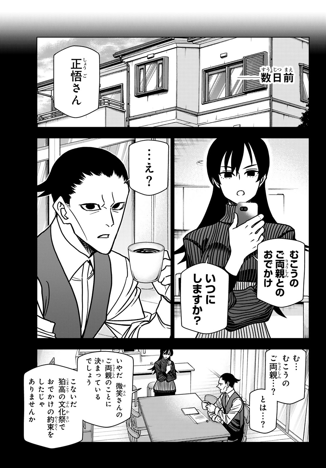 Ponkotsu Fuukiin to Skaato take ga Futekisetsu na JK no Hanashi - Chapter 101 - Page 3